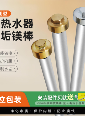 通用电热水器配件镁棒40/50/60/80L升排污水垢牺牲阳极棒加热配件