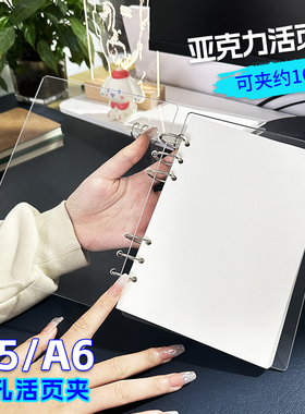 活页文件夹亚克力透明资料册A5外壳插页合同整理夹A6B5六孔笔记本手帐本收纳相册打孔装订活页纸芯通用可拆卸