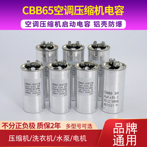 CBB65空调电容压缩机启动电容器