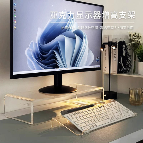 电脑显示器悬浮增高支架亚克力