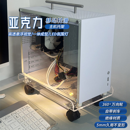华晓电脑主机托架亚克力搞透灯带