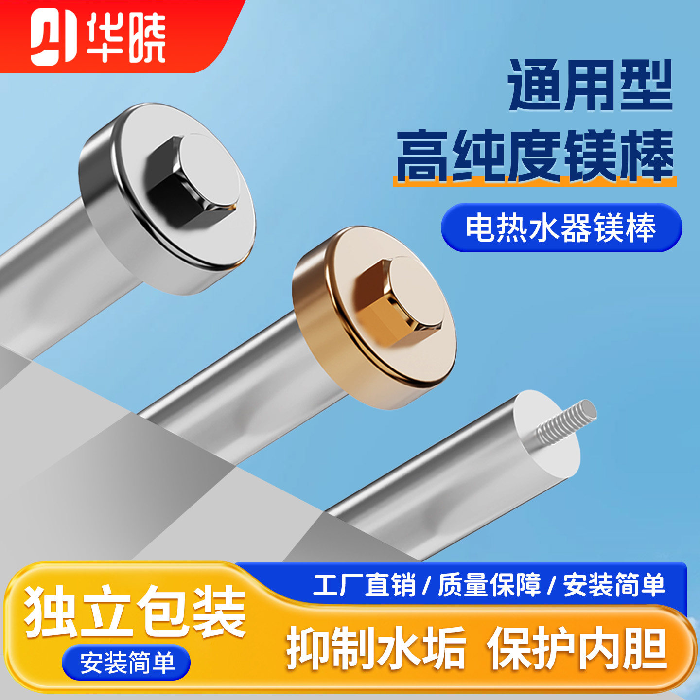 通用电热水器配件镁棒40/50/60/80L升排污水垢牺牲阳极棒