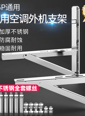 加厚304不锈钢空调外机支架适用格力海尔小米通用1.5/2/3P5匹挂架
