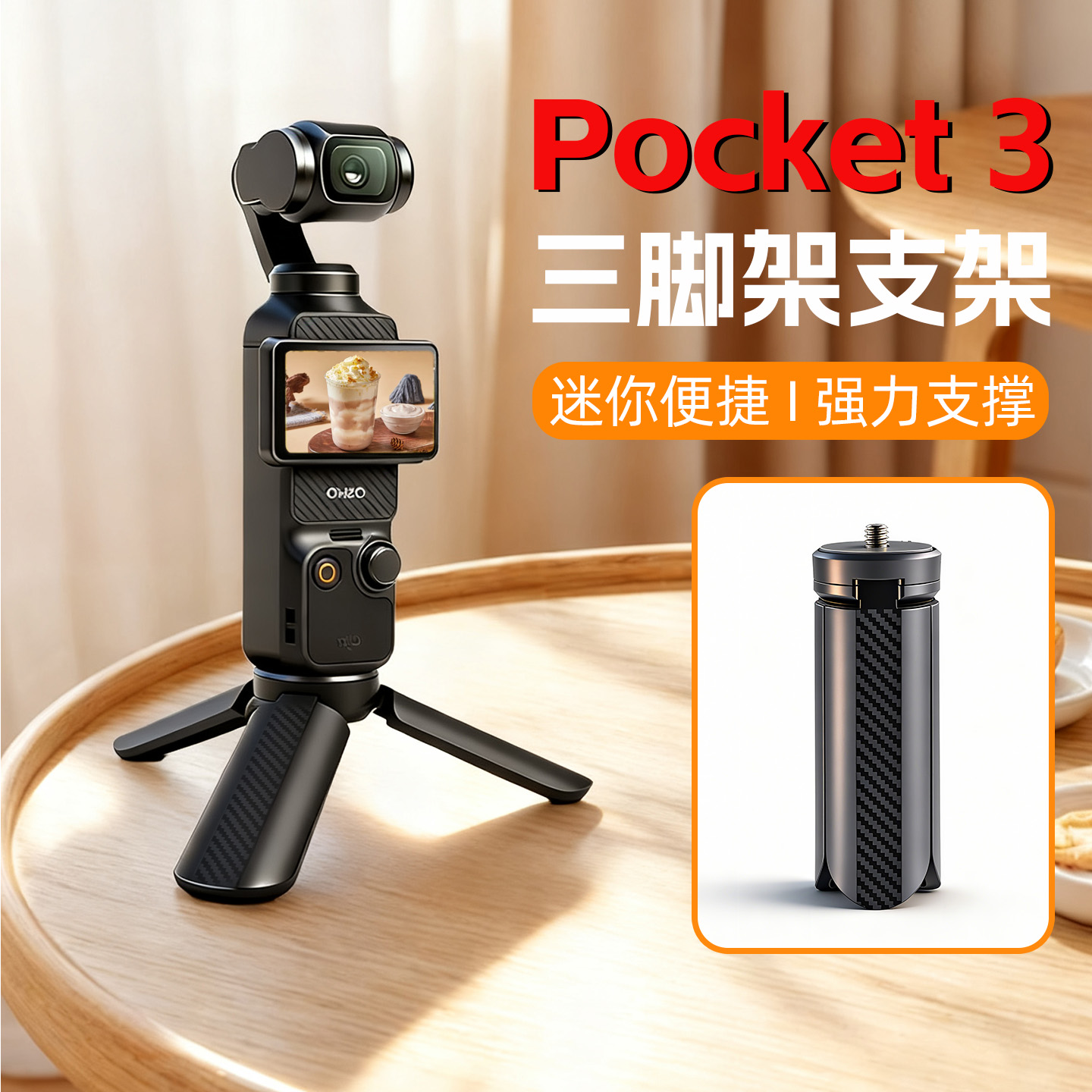 大疆pocket3三脚架便携桌面支架