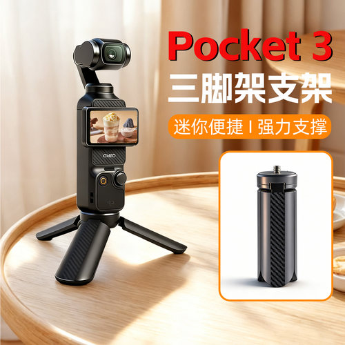 大疆pocket3三脚架便携桌面支架