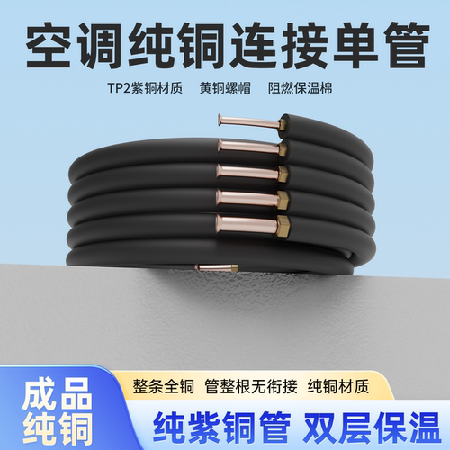 空调铜管纯铜通用免焊接
