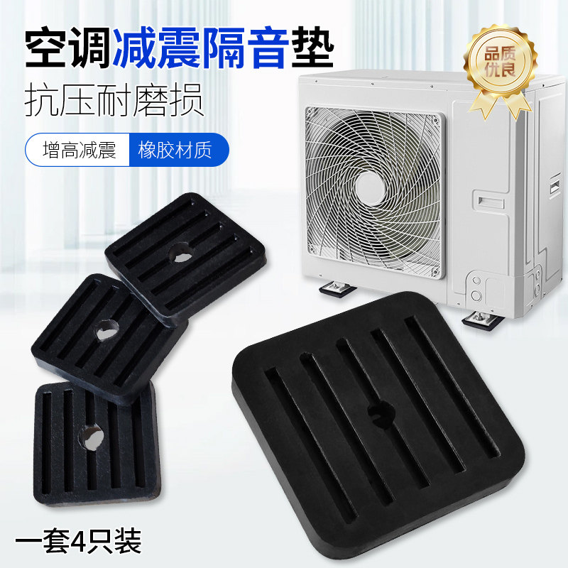 空调外机减震垫加厚隔音垫机脚胶垫防震高脚垫支架静音底座橡胶垫,大家电,空调配件,淘宝优惠券,粉丝福利购,淘宝优惠卷