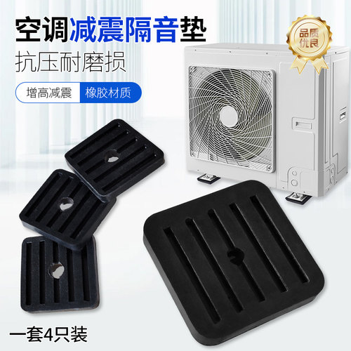 空调外机减震垫加厚底座橡胶垫