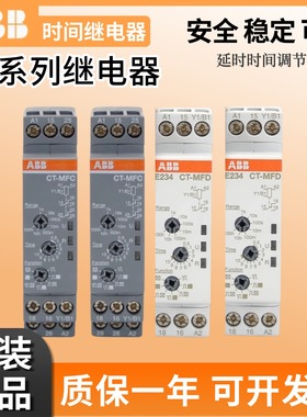 ABB时间继电器CT-MFC/ERC/AHC.12通电CT-MFD/AHD/ERD.22断电延时S