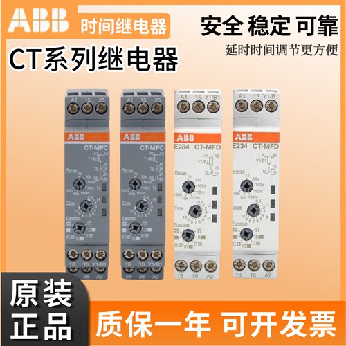 ABB时间继电器CT-MFC.12
