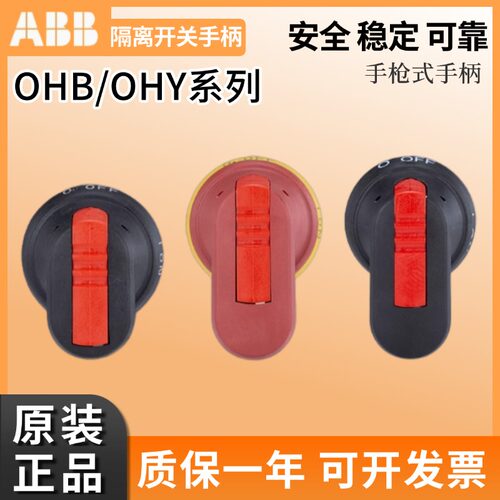 正品ABB隔离开关手柄OHB65J6/80/145J12/95J12/200J12P/125J12/45