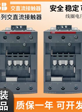 ABB交直流接触器AF80/AF96/AF116/460/580/750/265-30-00-11-13