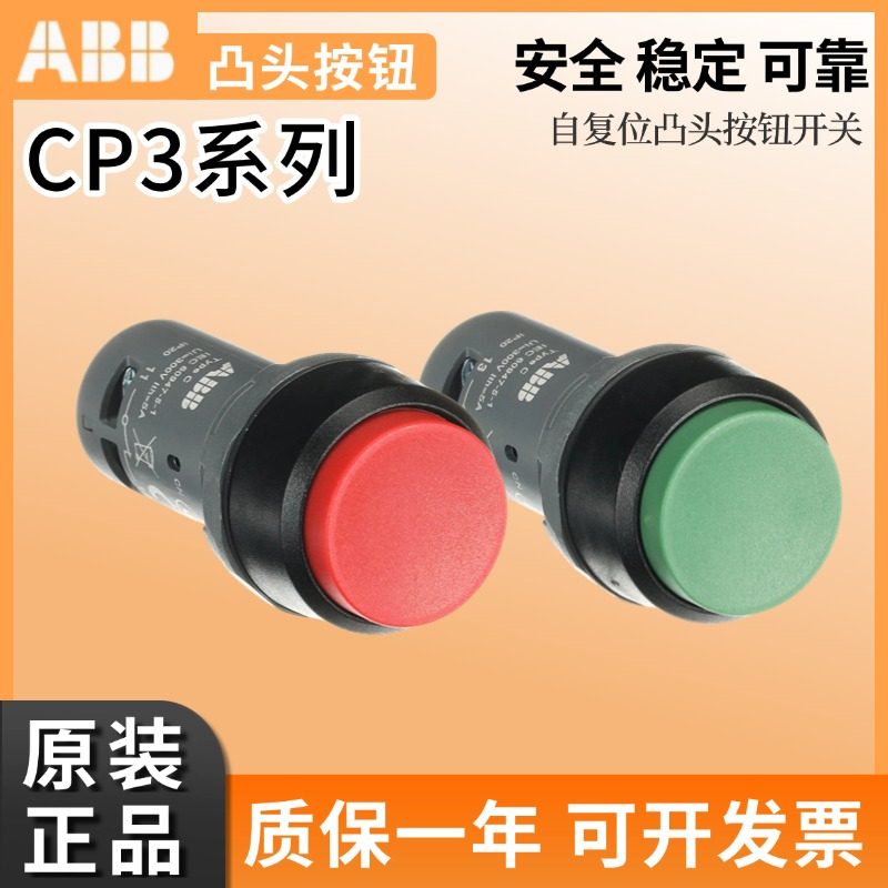 ABB正品凸头按钮CP3-10G-10/11 CP3-10R-01/11 10W 10Y-10 1开1闭,电子元器件市场,按钮,淘宝优惠券,粉丝福利购,淘宝优惠卷