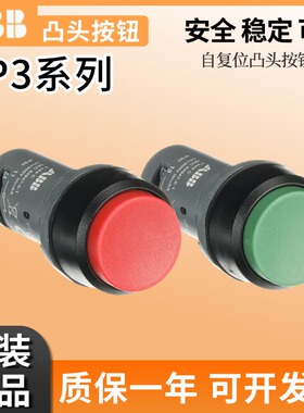 ABB正品凸头按钮CP3-10G-10/11 CP3-10R-01/11 10W 10Y-10 1开1闭