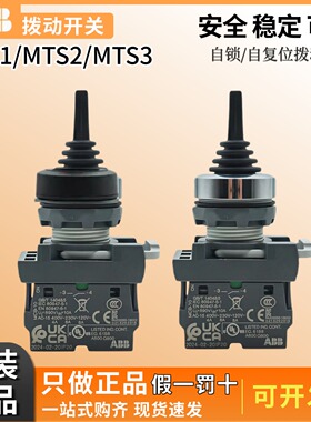 ABB按钮拨动开关MTS2-3-10B/自锁型复位型两档MTS1-40B-20 MCB-10