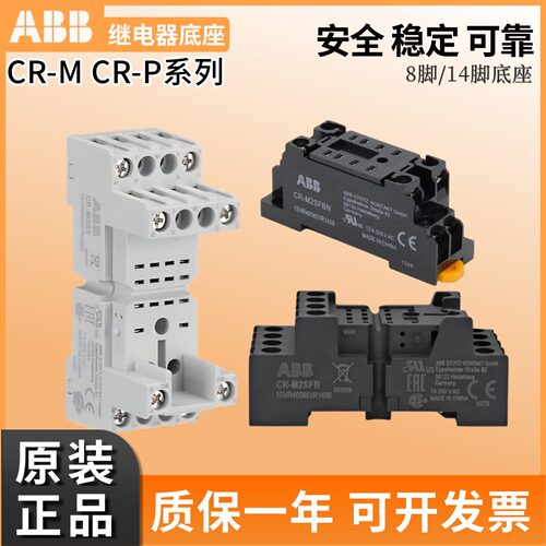 ABB小型继电器底座CR-M2SFB