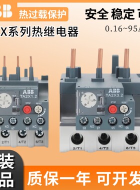 ABB热过载继电器TA2X1.2热保护器TA2X2.2-13 TA2X3.2-95 6A 8A 10