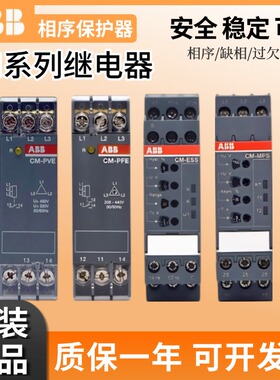ABB正品相序继电器CM-PFE-PFS.S-PVE-MPS-PVS.41S-PAS.41S-PBE