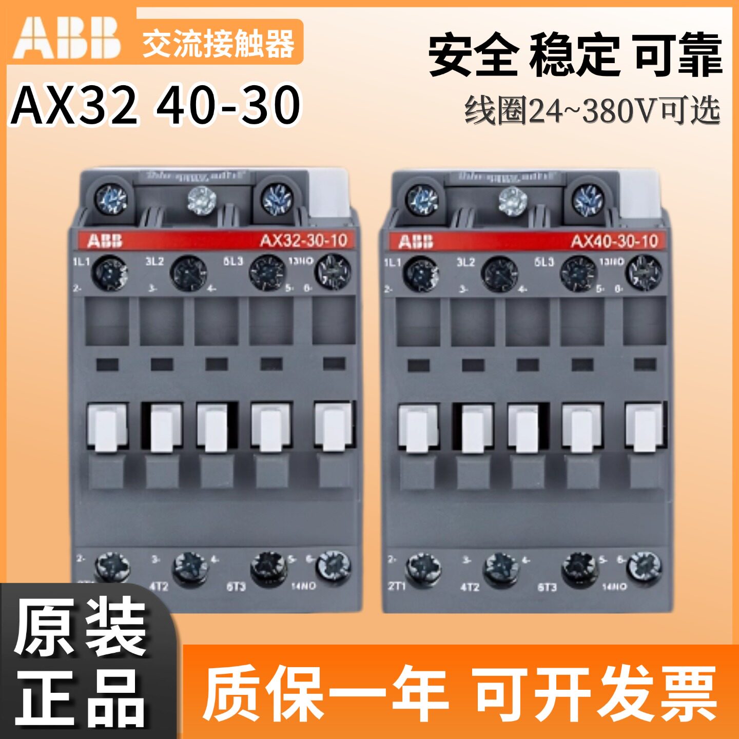 原装正品ABB交流接触器AX32-30-10  AX40-30-10-01 -80-84-81-85