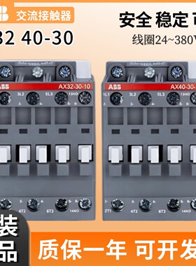 原装正品ABB交流接触器AX32-30-10  AX40-30-10-01 -80-84-81-85