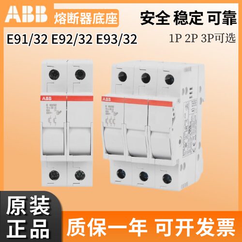 ABB熔断式隔离开关E91/32