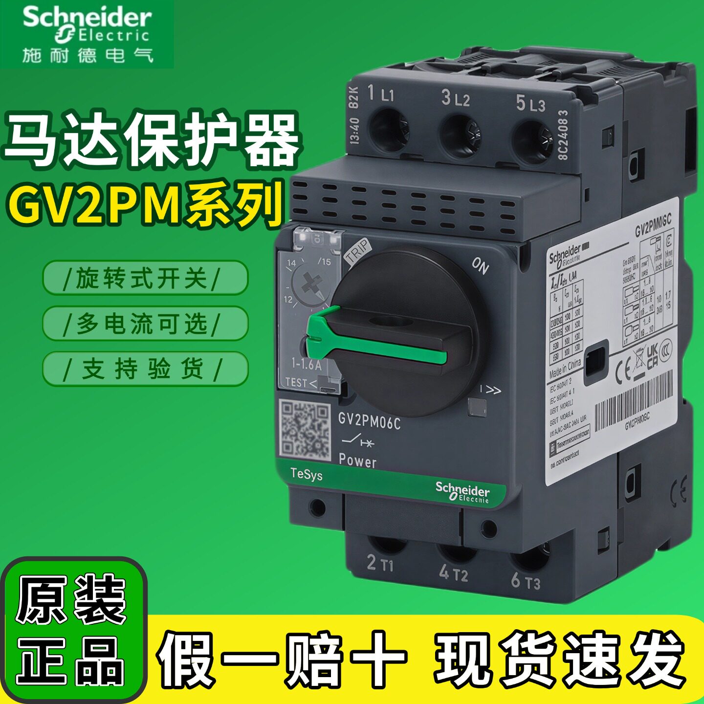 施耐德电动机保护开关GV2PM32C