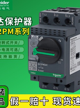施耐德电动机保护开关GV2PM10C-08C07C16C14C20C21C22C马达断路器