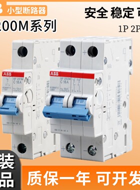 正品ABB小型断路器SF200M-C16A/S203M-C32A/SF201M-C25A/10A63A40