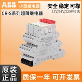 正品 CRZ S024VADC1CRS ABB薄片继电器CR S024VDC1R超薄型CR