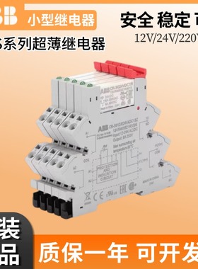 正品ABB薄片继电器CR-S024VDC1R超薄型CR-S024VADC1CRS CRZ