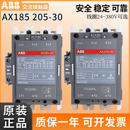 原装正品ABB交流接触器AX185-30-11 AX205-30-11 -80-84-81-85