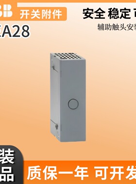 原装正品ABB隔离开关辅助安装盒OEA28左侧安装OA1G10 0A1G01