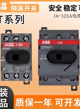 ABB正品隔离负荷开关OT40F3 63F3 80F3 100F4N1 125F3 OT16F4N2