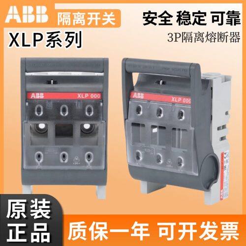 ABB熔断器隔离熔断开关XLP000