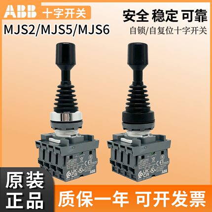 正品ABB十字开关MJS6-60B自复位操纵杆5主令控制上下左右MJS2-40B