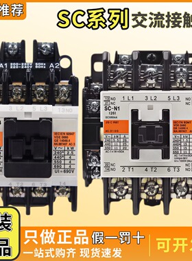 日本进口富士交流接触器SC-03/0/05/4-0/4-1/5-1/N1/N2/N2S/N3/N4