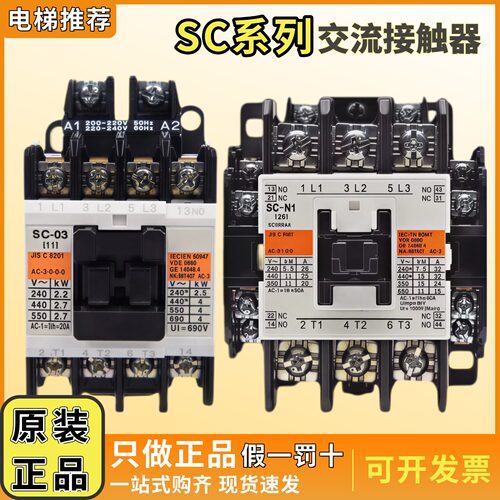 日本进口富士交流接触器SC-03