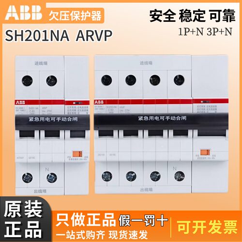 ABB自恢复过欠压保护SH201-C40NA