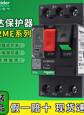 施耐德电气GV2ME06C/4C/5C/07C/08C/10/20/21/22/32C电动机断路器