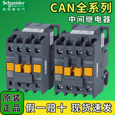 施耐德交流接触器CAN22继电器