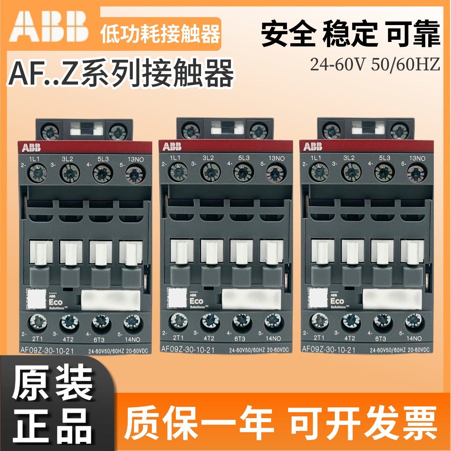 ABB接触器AF09Z-30-10-21/AF12Z/16Z-30-10-21/26Z-38Z-30-00-21