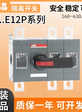 正品ABB隔离开关OT200E12P OT250E12P OT315 OT400 OT160EV12P