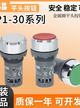 正品ABB按钮开关CP1-30G-10/01/11/30R/30Y自复位启动停止金属圈