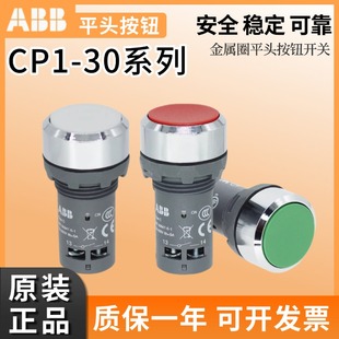 30G 30Y自复位启动停止金属圈 正品 30R ABB按钮开关CP1