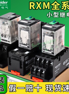 施耐德继电器中间RXM2LB2BD/DC24V/220伏4ab/p7小型交直/流8/14脚
