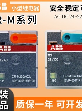 原装正品ABB小型中间继电器CR-M024DC2L/CR-M230AC4L 012/110