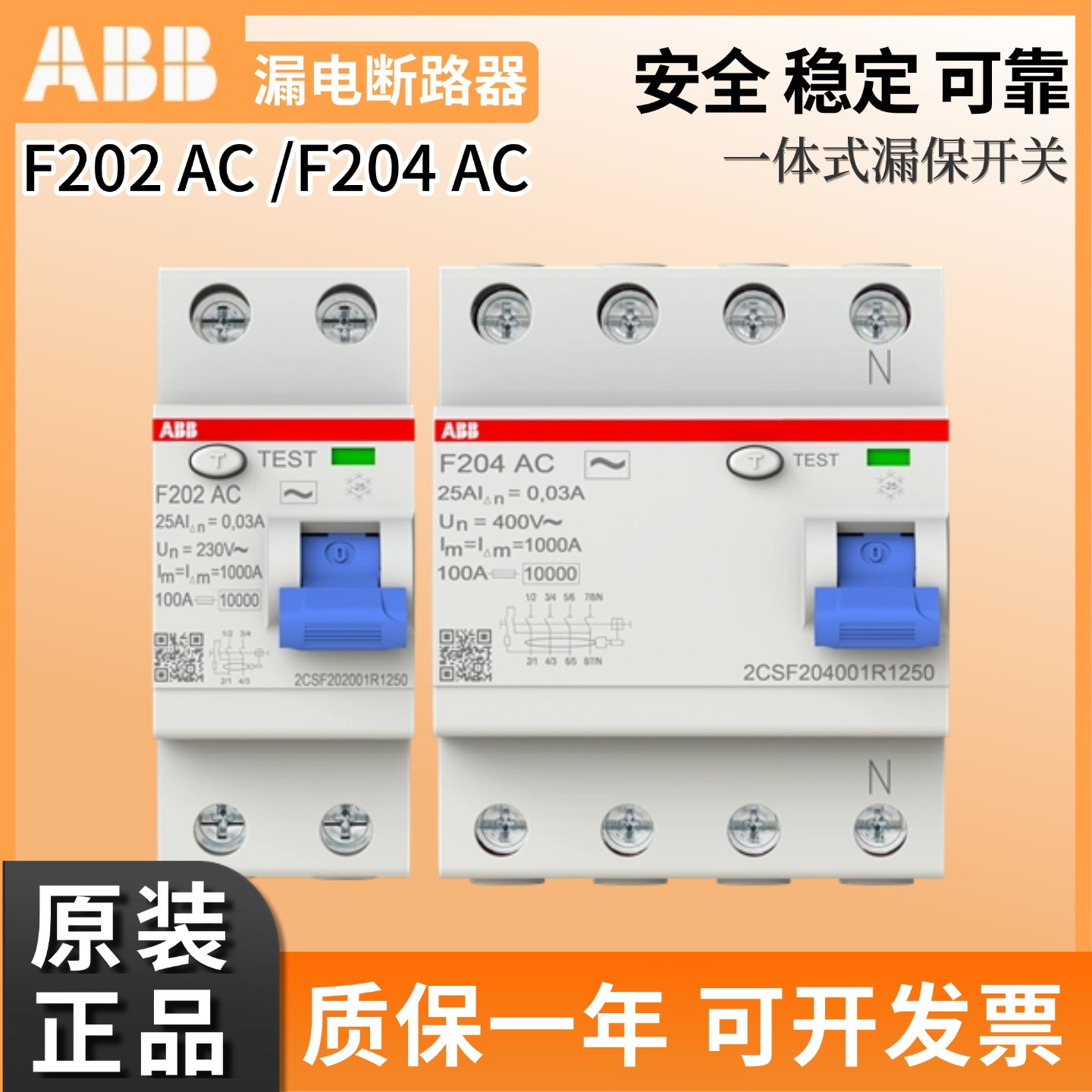 ABB漏保断路器F202AC-2540/0.03