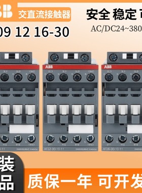 ABB正品交直流接触器AF09-30-10-11/AF12/AF16-30-01-13-14 40-00