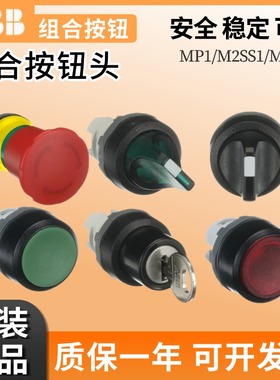 ABB组合式操作头MP1-11G-11Y MPET4-10R M3SS2-10B M2SSK1-101 WL