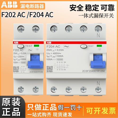 ABB漏保断路器F202AC-2540/0.03